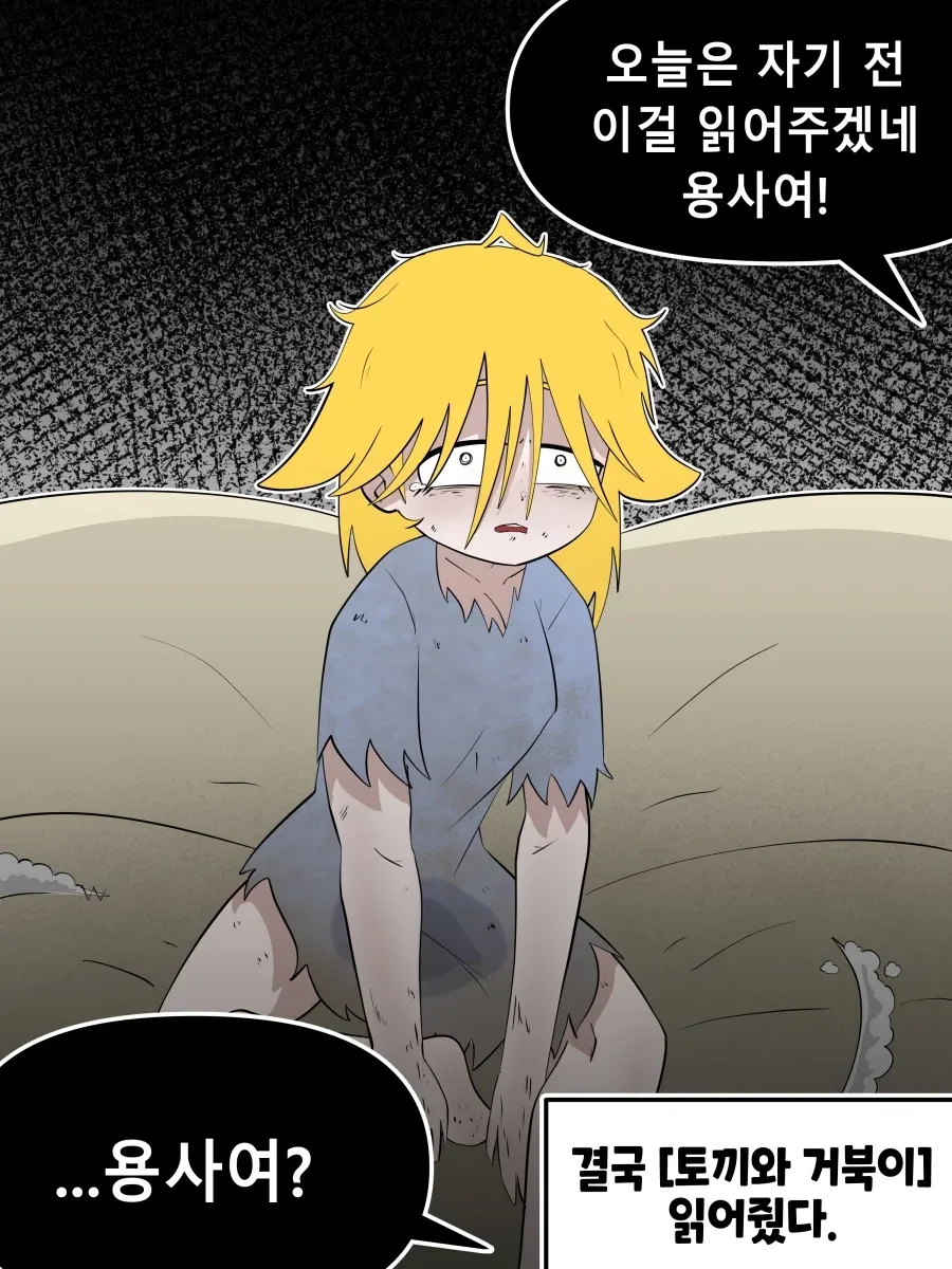 개가 되어버린 용사.manhwa