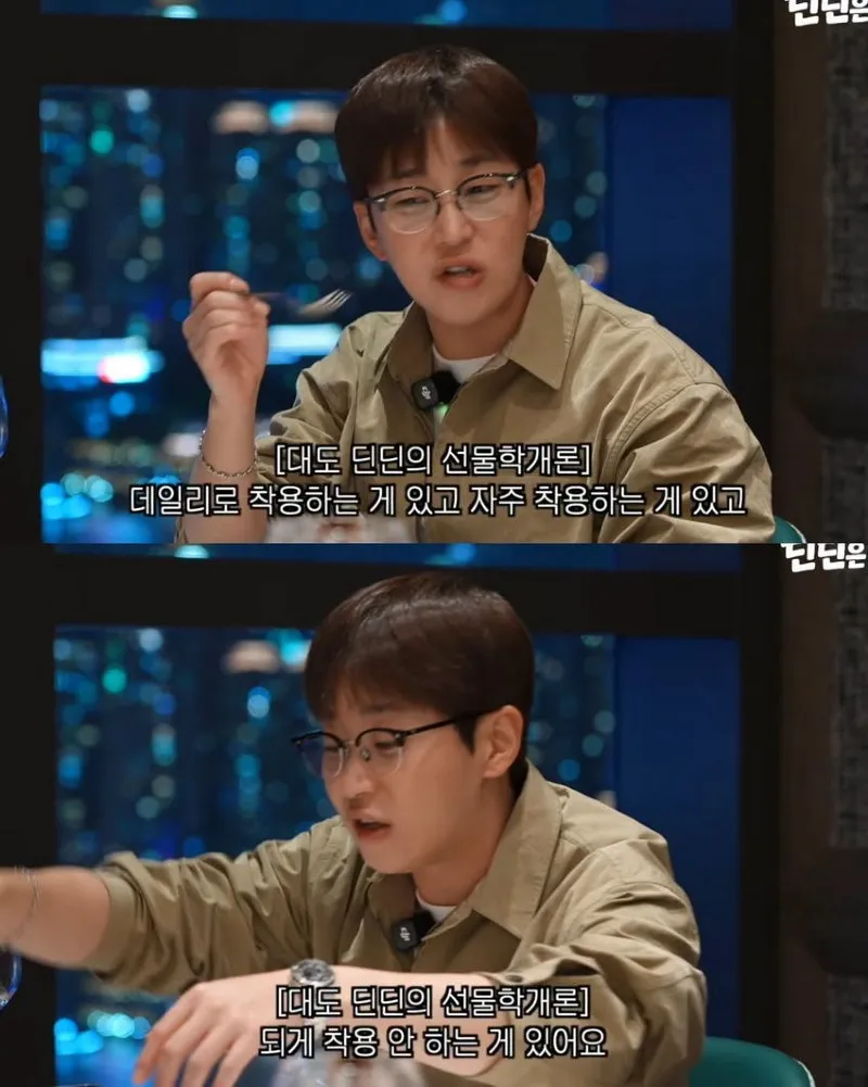 누나 악세서리를 여친 선물로 준 딘딘