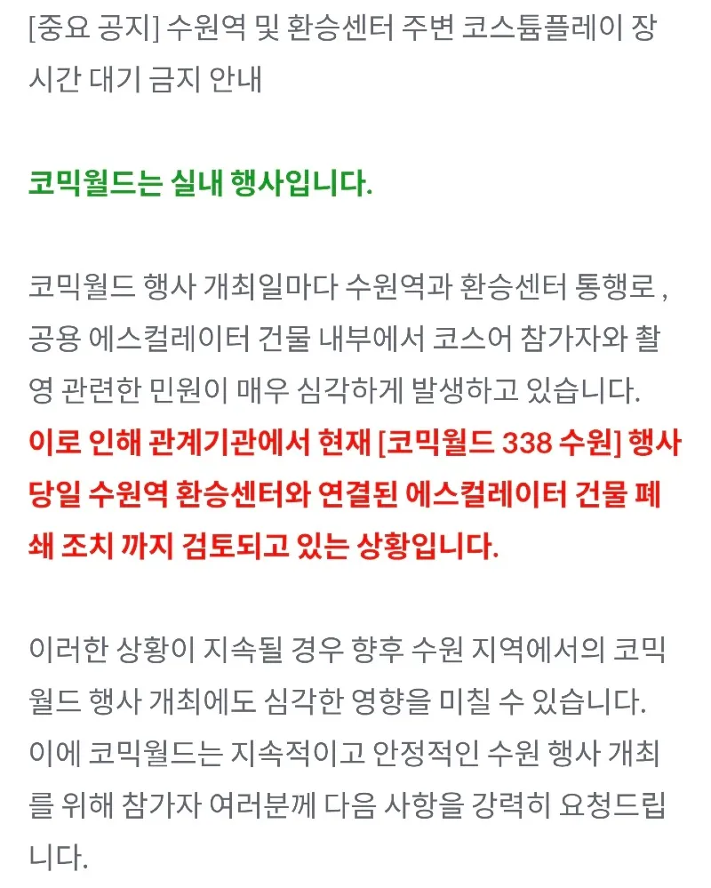 짐 때문에 난리라는 수원 코믹월드