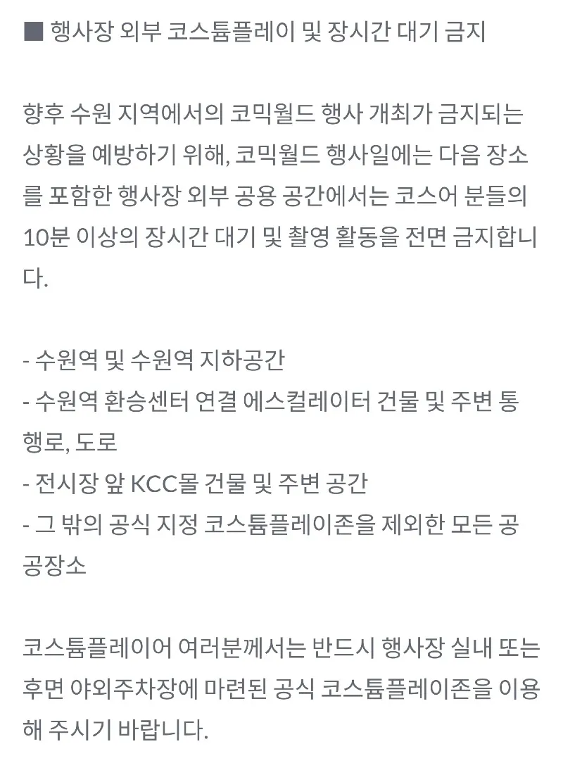 짐 때문에 난리라는 수원 코믹월드