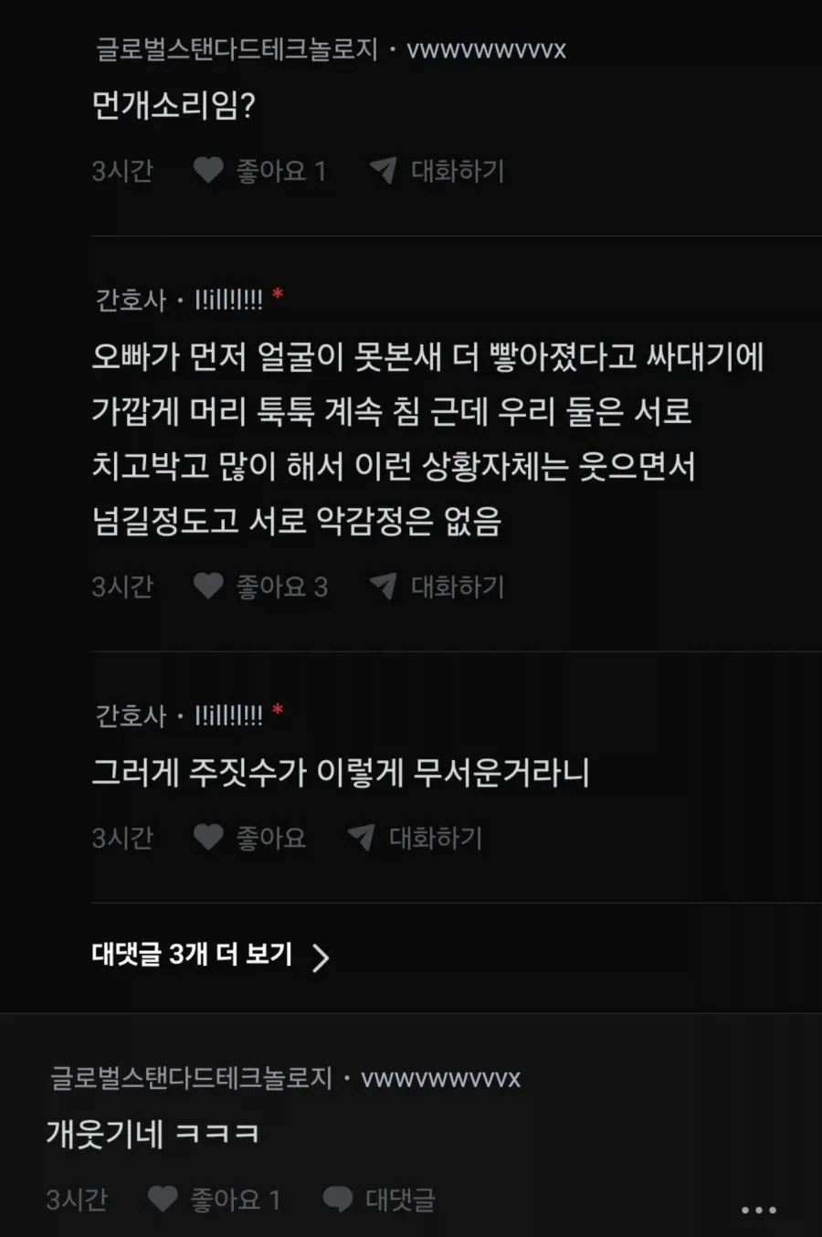 주짓수로 오빠 기절시켰다는 여동생.jpg