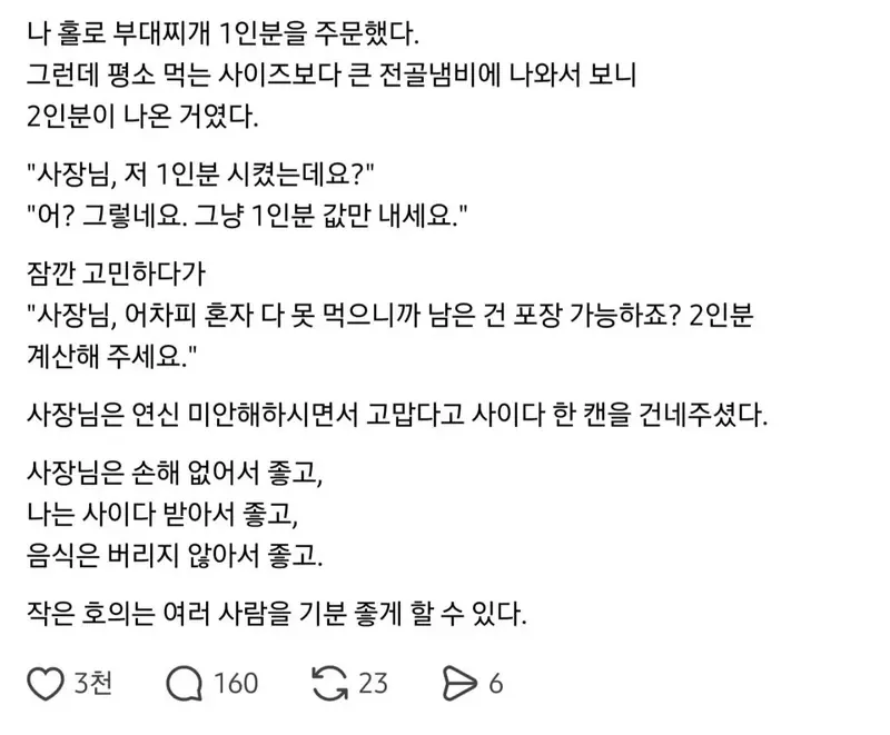 부대찌개 1인분을 주문했는데 2인분으로 잘못 나옴