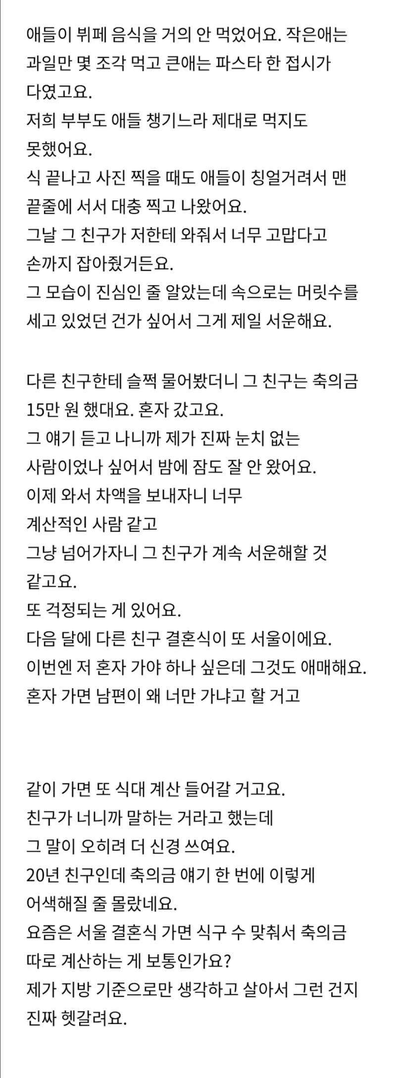 서울 결혼식 축의금 10만원 했는데 서운하다네요