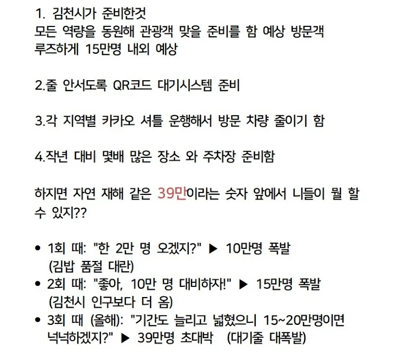 올해도 눈치싸움 실패한 김천 김밥 축제 공뭔 vs