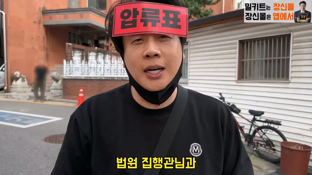 가세연 사무실에 빨간 압류 딱지 붙이고 온 장사의신이 다음에 할일 예고