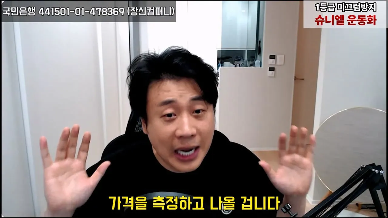 가세연 사무실에 빨간 압류 딱지 붙이고 온 장사의신이 다음에 할일 예고