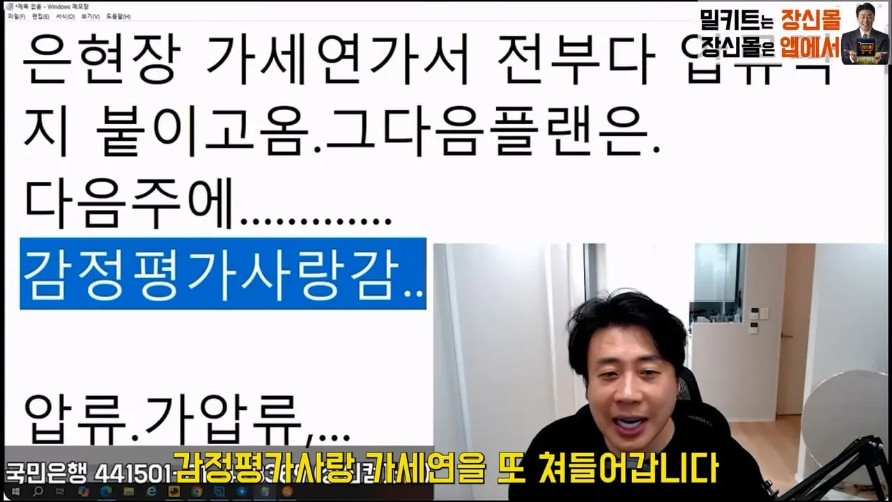가세연 사무실에 빨간 압류 딱지 붙이고 온 장사의신이 다음에 할일 예고