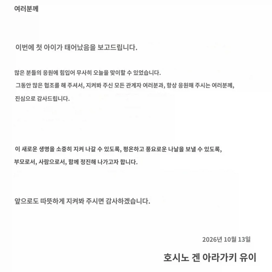 아라가키 유이 근황