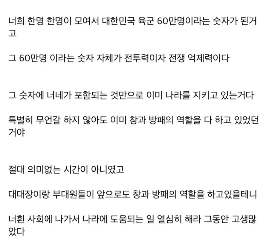 대대장이 전역자에게 한 마지막 감사인사