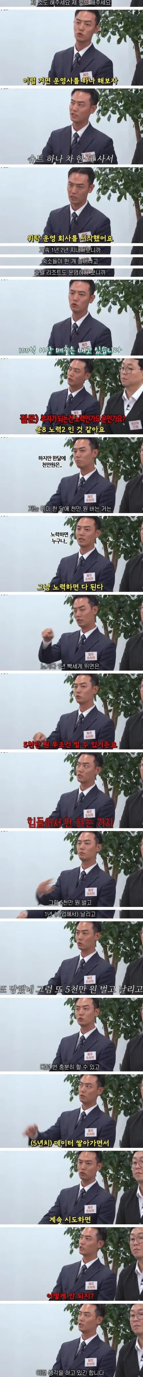 사업으로 돈 못버는게 이해가 안된다는 제주도 젊은 부자