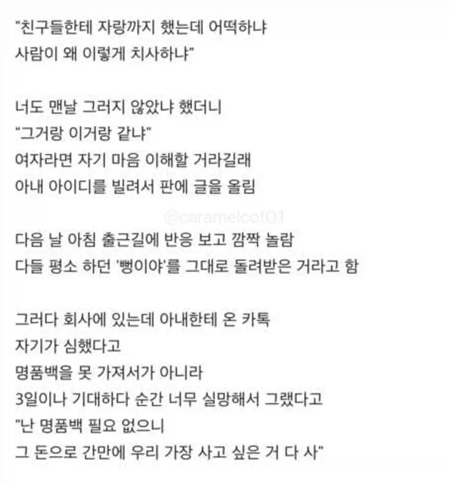 명품백 안사줘서 질질짜는 와이프
