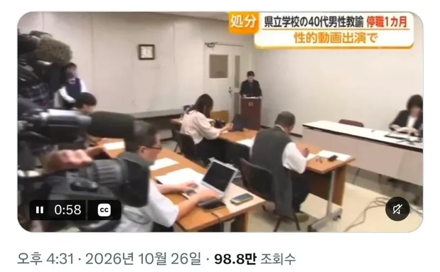 AV 영상 찍은게 들켜도 안 짤린 일본 교사