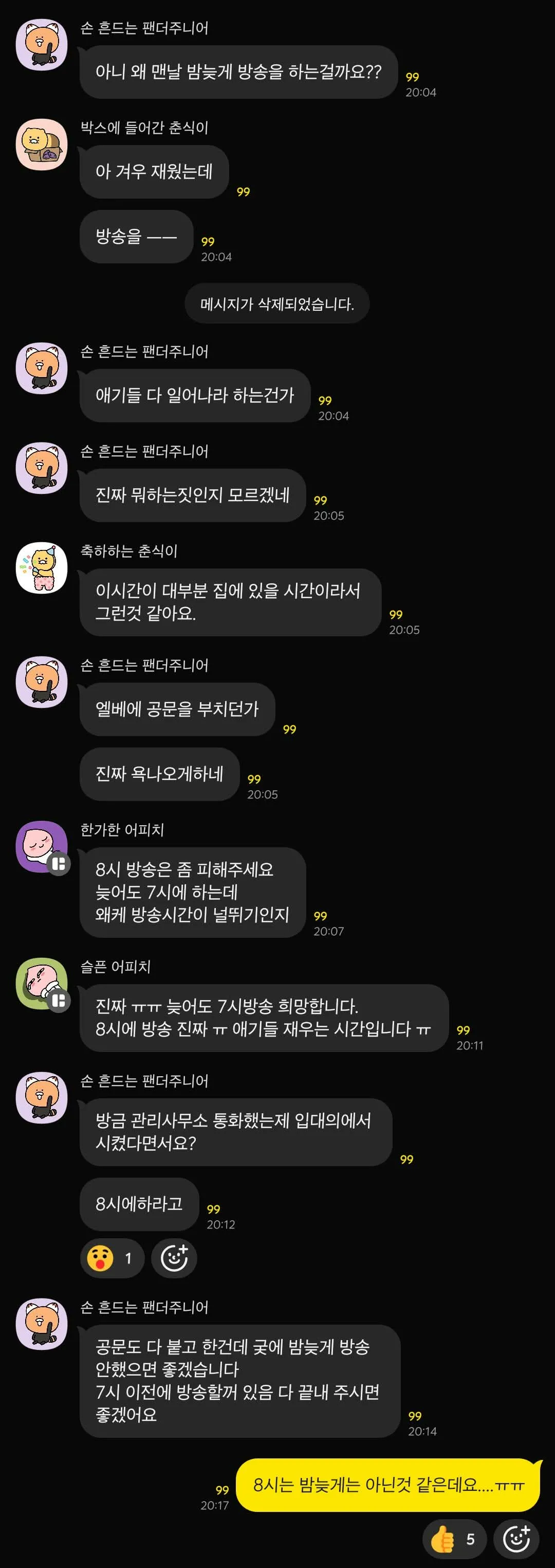 아파트 단톡에 못참고 한마디 했다는 스레드인