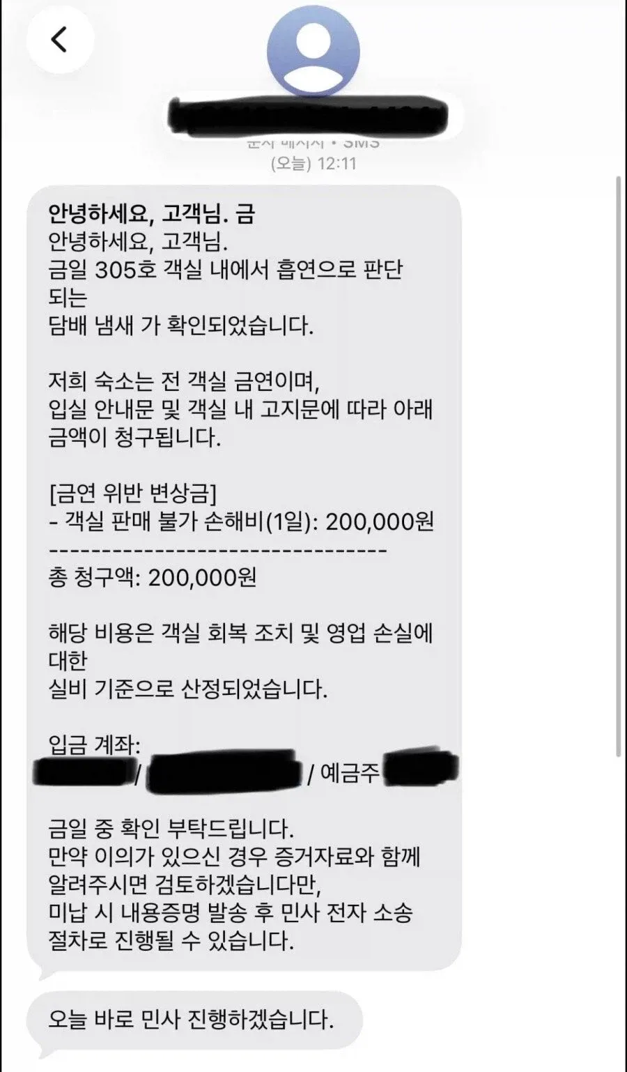 담배폈다고 20만원 벌금내라는 사장