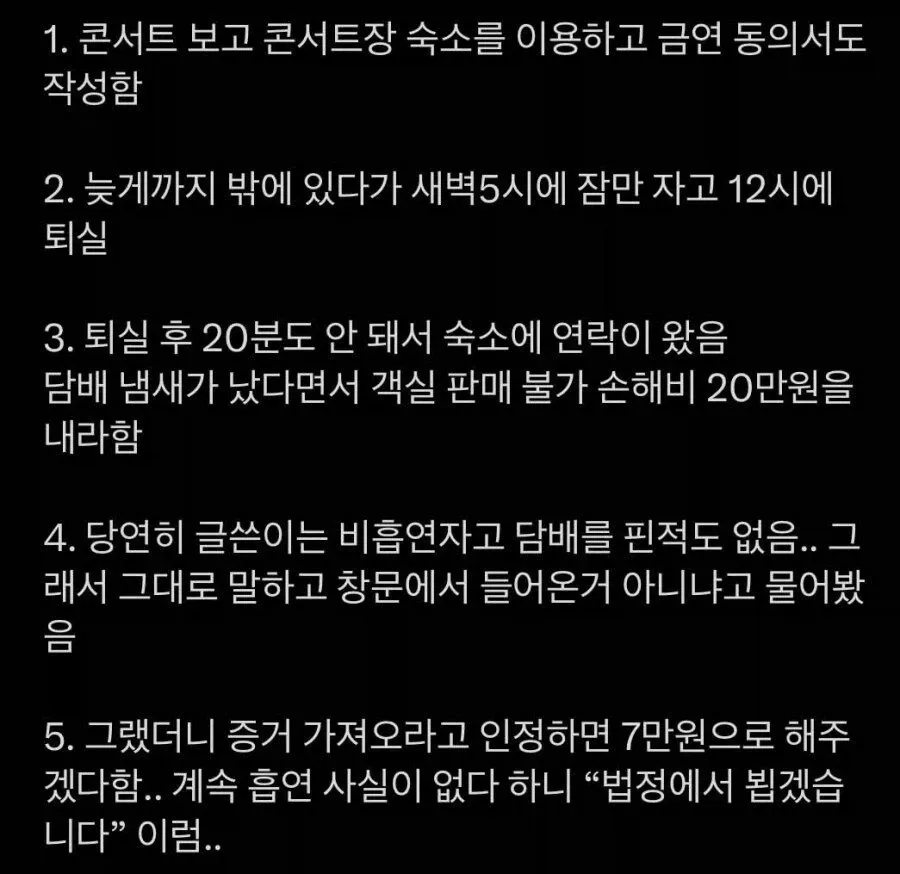 담배폈다고 20만원 벌금내라는 사장