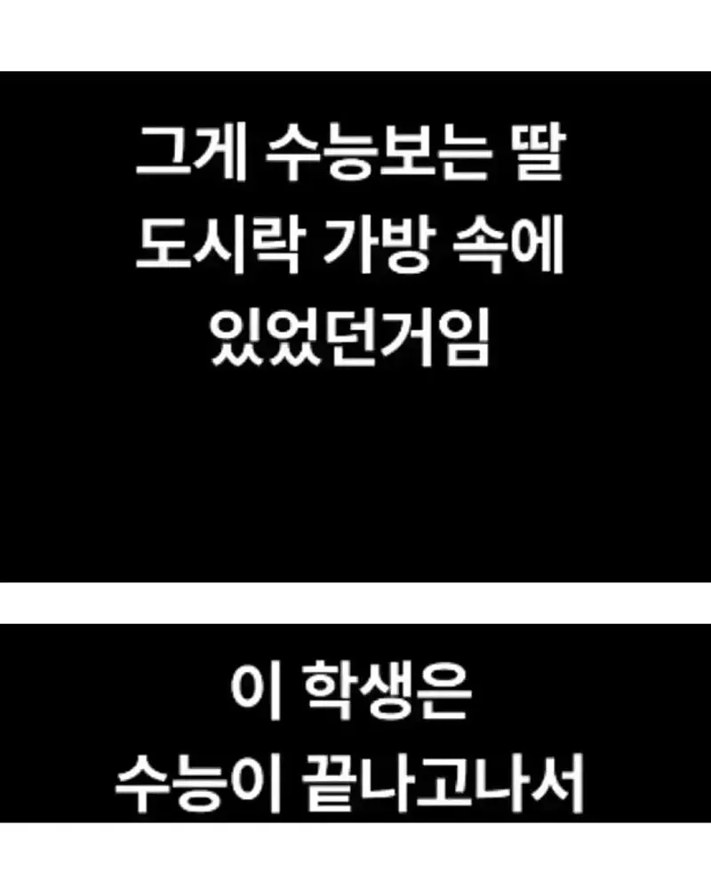 가장 안타까운 수능 부정행위 사례
