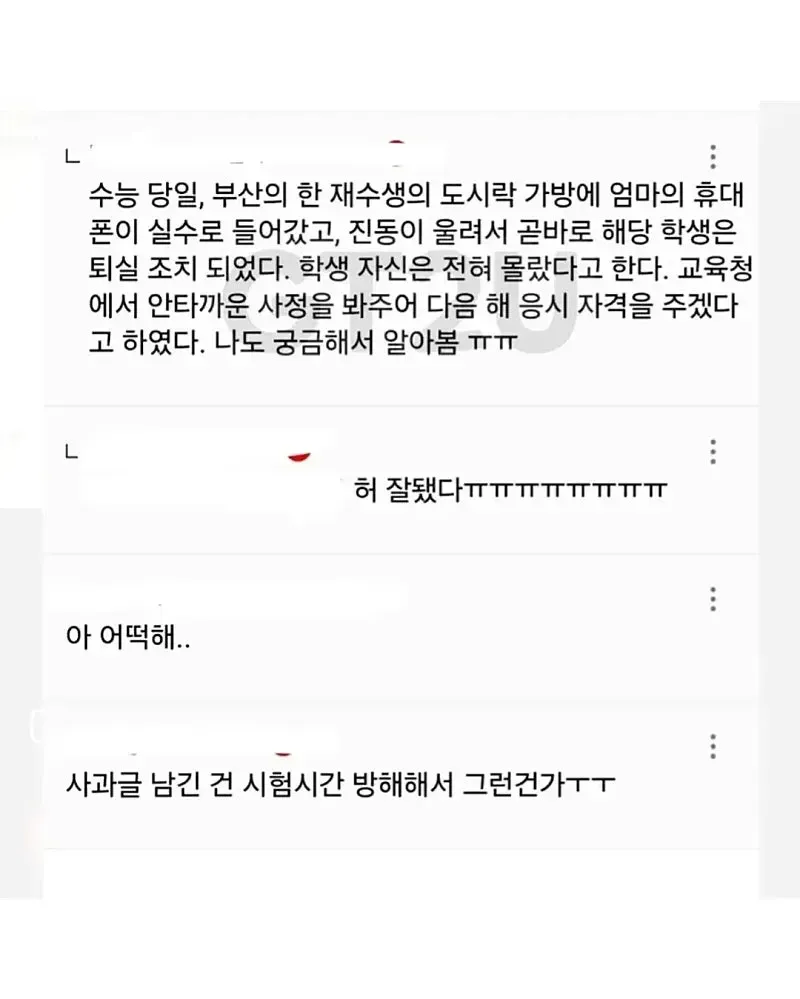가장 안타까운 수능 부정행위 사례