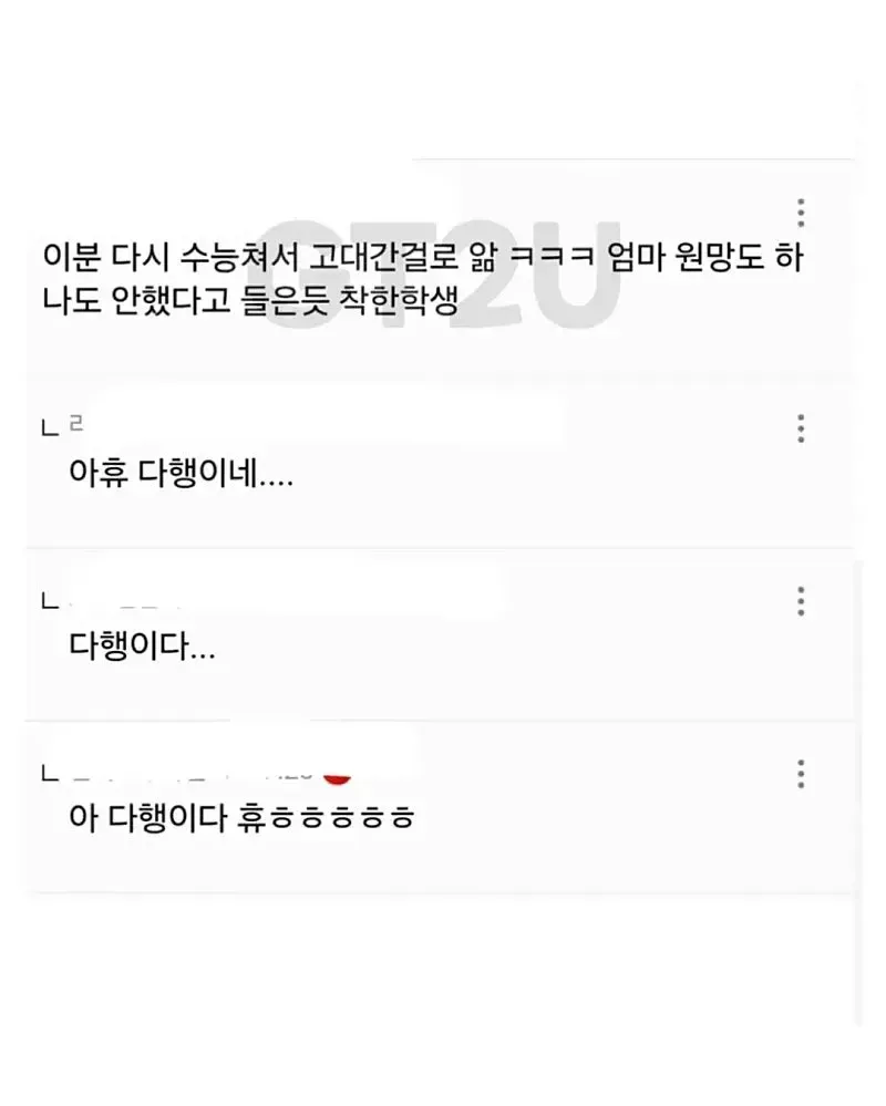 가장 안타까운 수능 부정행위 사례
