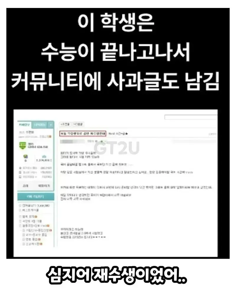 가장 안타까운 수능 부정행위 사례