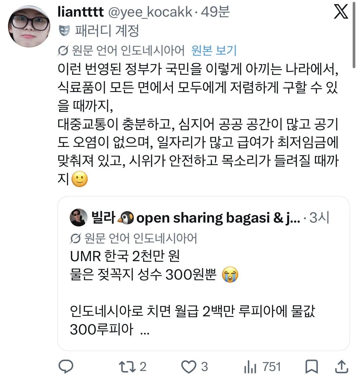 한국 경제에 현타온 인도네시아인들.jpg