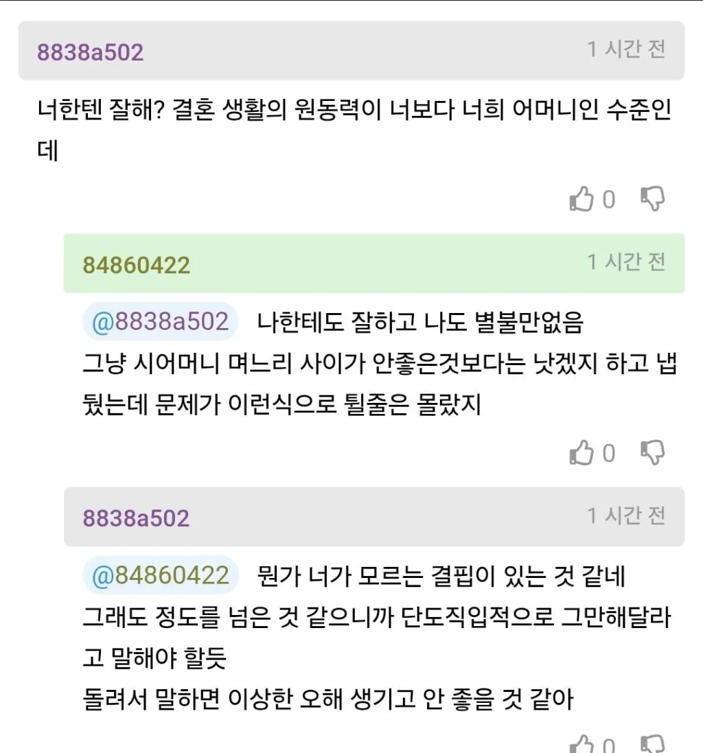 엄마가 와이프 전화 차단했다네