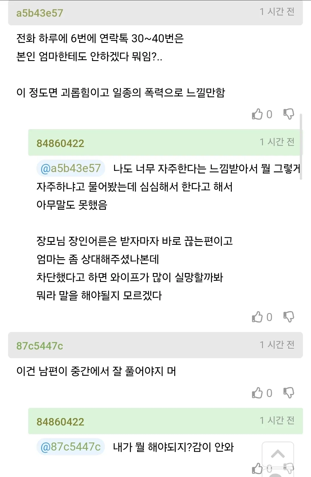 엄마가 와이프 전화 차단했다네