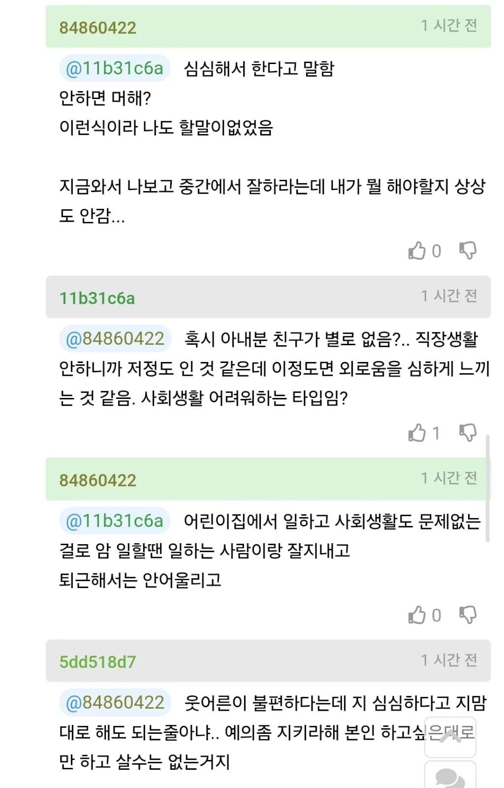 엄마가 와이프 전화 차단했다네
