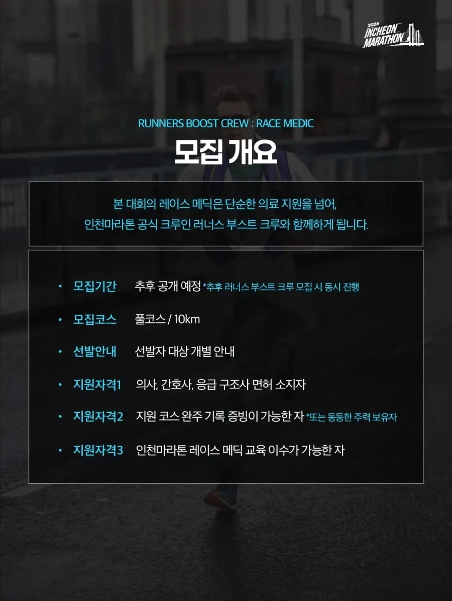 러닝 중 사망사고에 대비하는 러닝대회.jpg