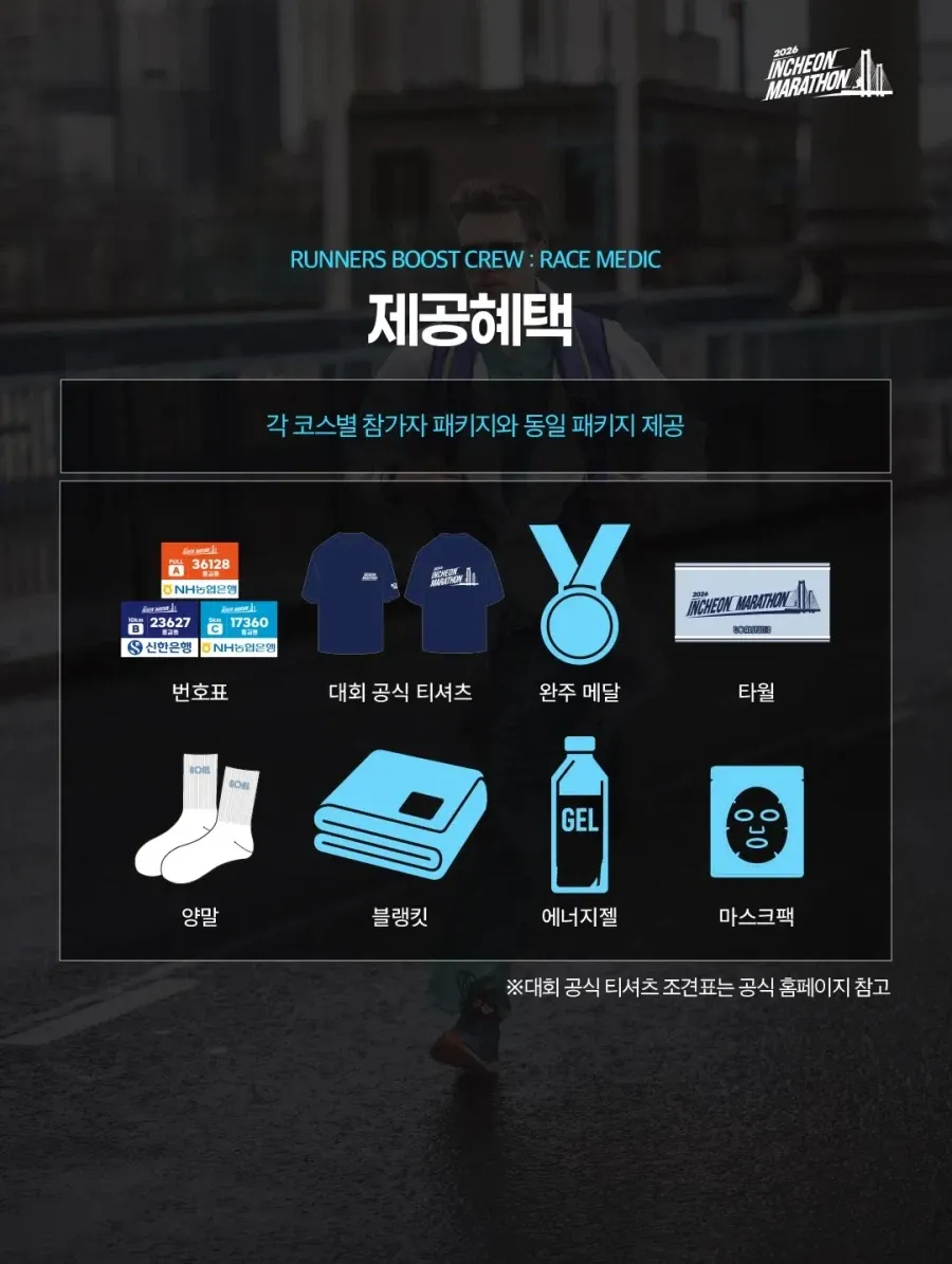 러닝 중 사망사고에 대비하는 러닝대회.jpg