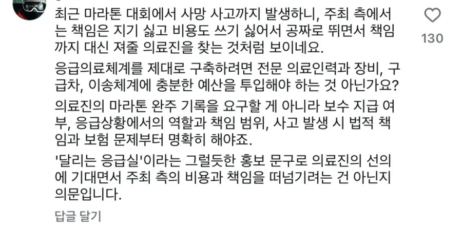 러닝 중 사망사고에 대비하는 러닝대회.jpg