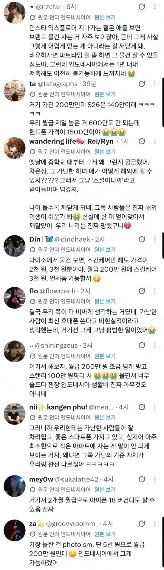 한국 경제에 현타온 인도네시아인들.jpg