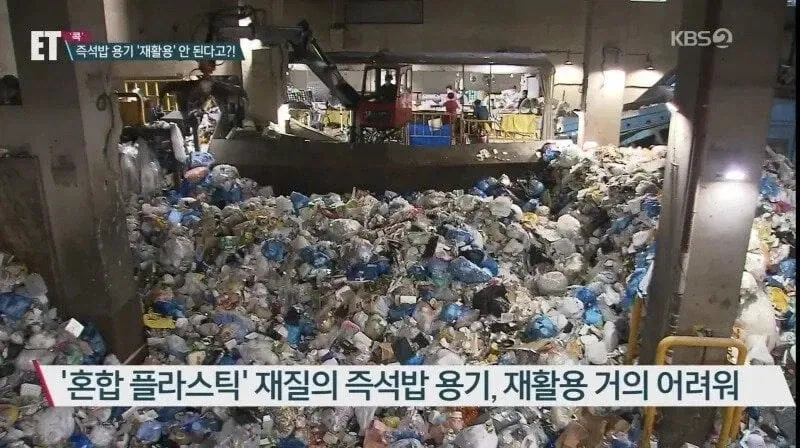 햇반용기 재활용이 어렵다는 가짜뉴스