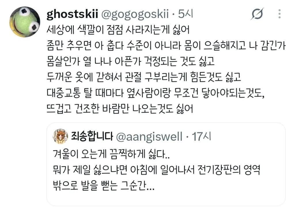 겨울이 오는게 끔찍하게 싫다...twt