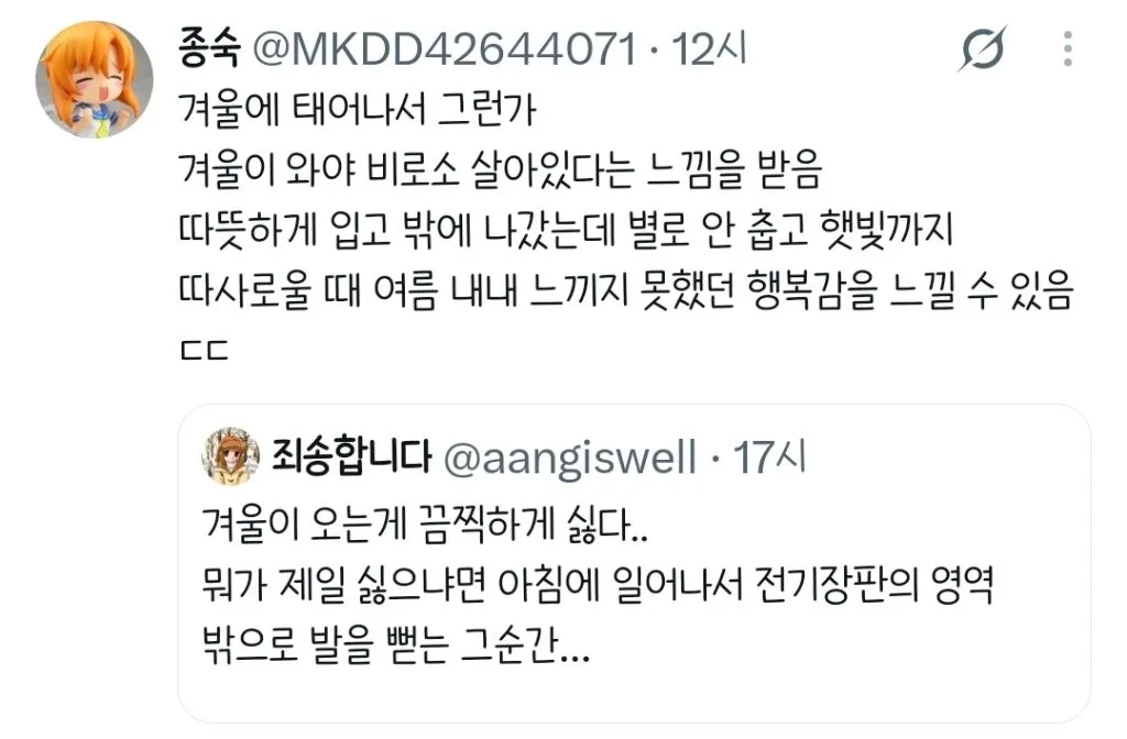 겨울이 오는게 끔찍하게 싫다...twt