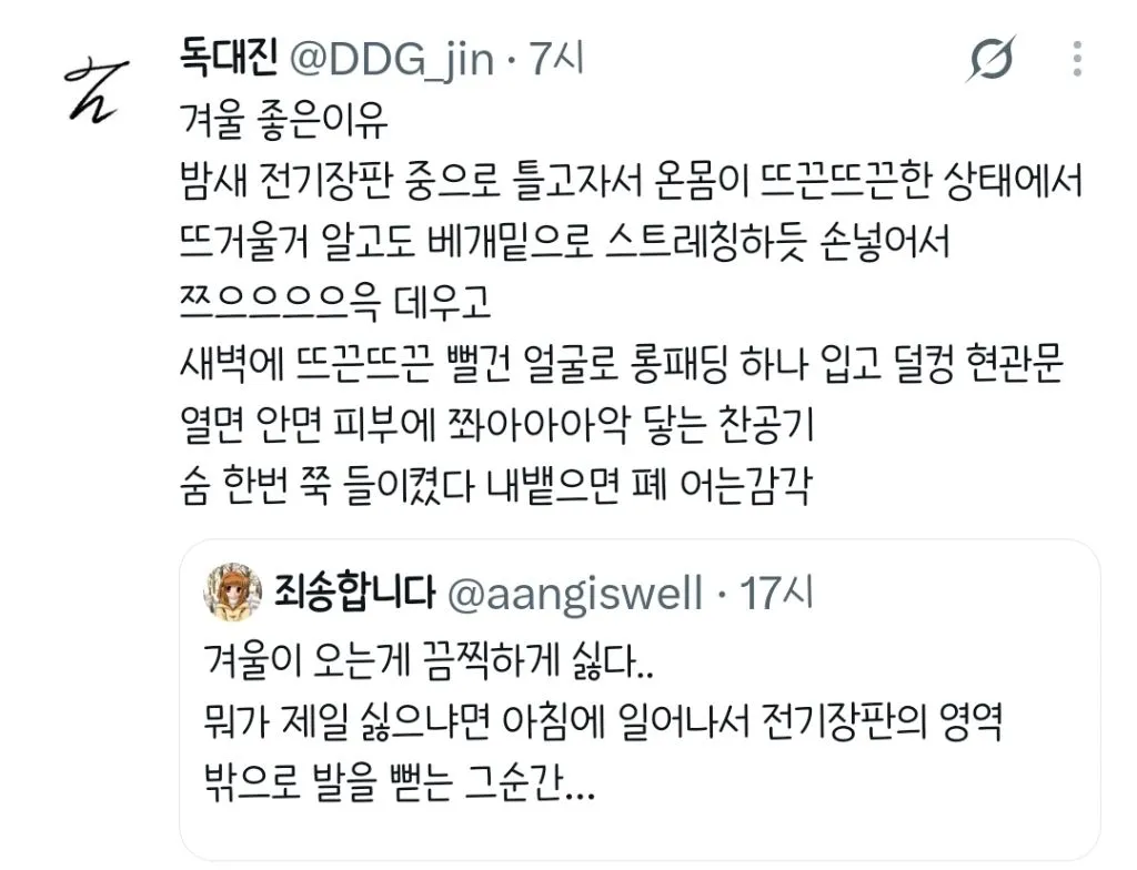 겨울이 오는게 끔찍하게 싫다...twt