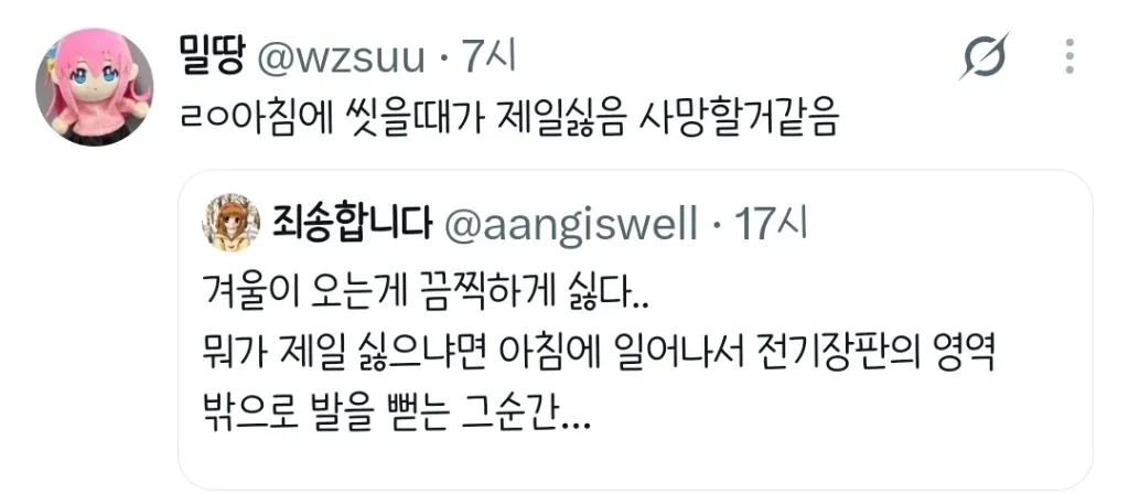 겨울이 오는게 끔찍하게 싫다...twt