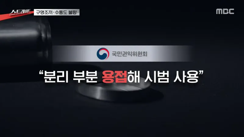 수통이 불량인데 고쳐주세요 했더니 용접해 쓰라는 국민권익위