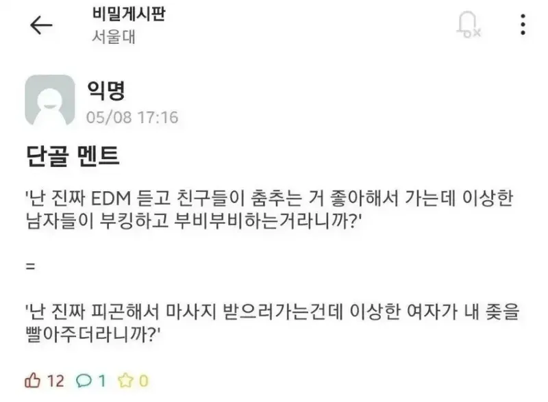 에타 서울대생이 본 클럽 다니는 여자