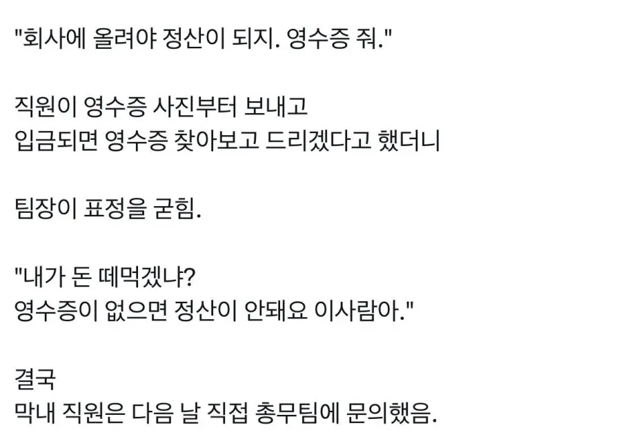 막내 카드로 42만원 회식 지른 팀장