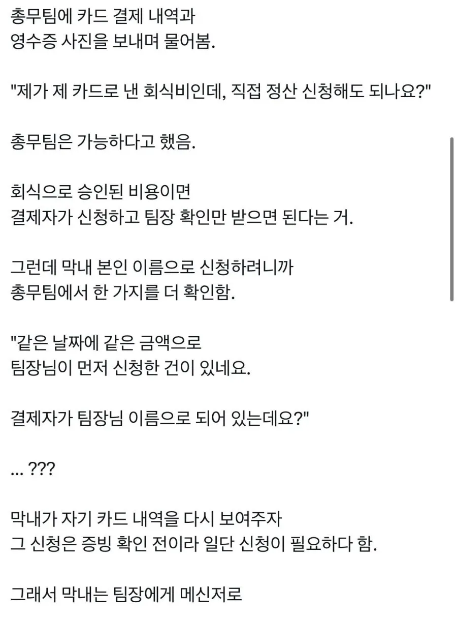 막내 카드로 42만원 회식 지른 팀장