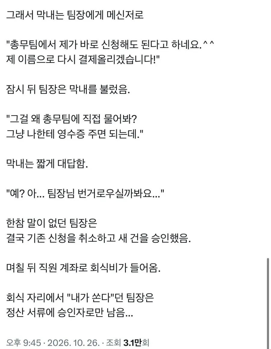 막내 카드로 42만원 회식 지른 팀장