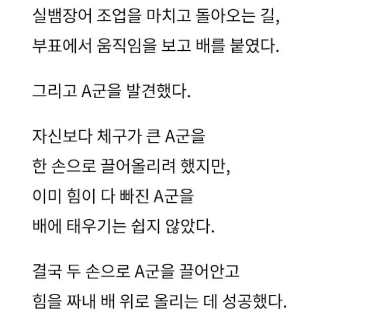 투신 자살 시도하고 7시간을 버틴 학생
