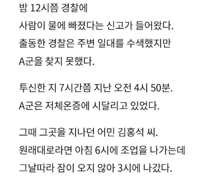 투신 자살 시도하고 7시간을 버틴 학생