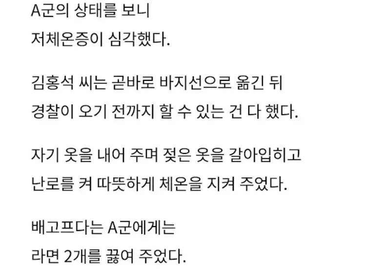 투신 자살 시도하고 7시간을 버틴 학생