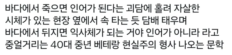 바다에서 죽으면 인어가 된대.x