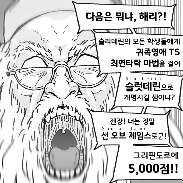 해리포터와 TS의 돌.manwha
