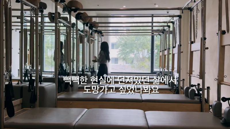 배우를 꿈꾸는 30살 필라테스 강사의 하루