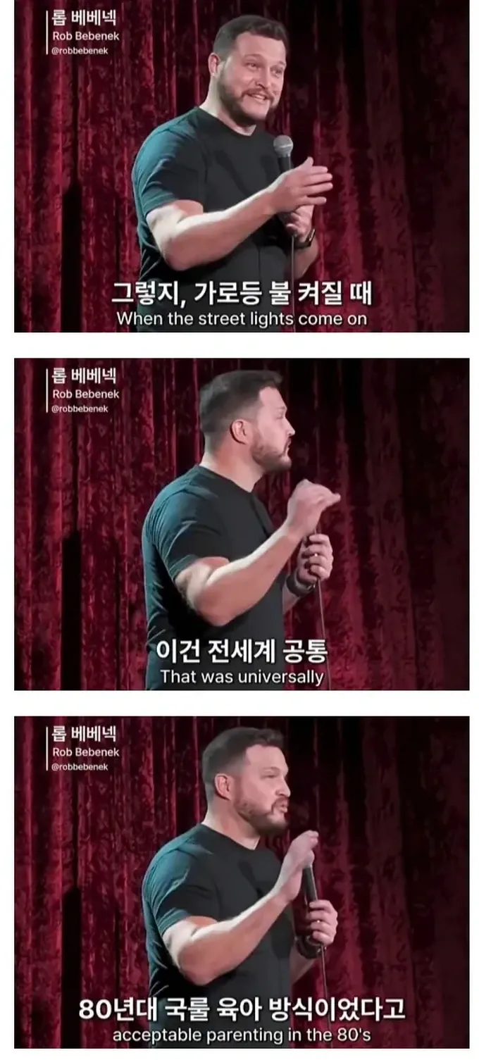 전세계적으로 공통적인 80년대 육아 방식