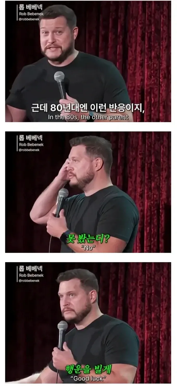 전세계적으로 공통적인 80년대 육아 방식