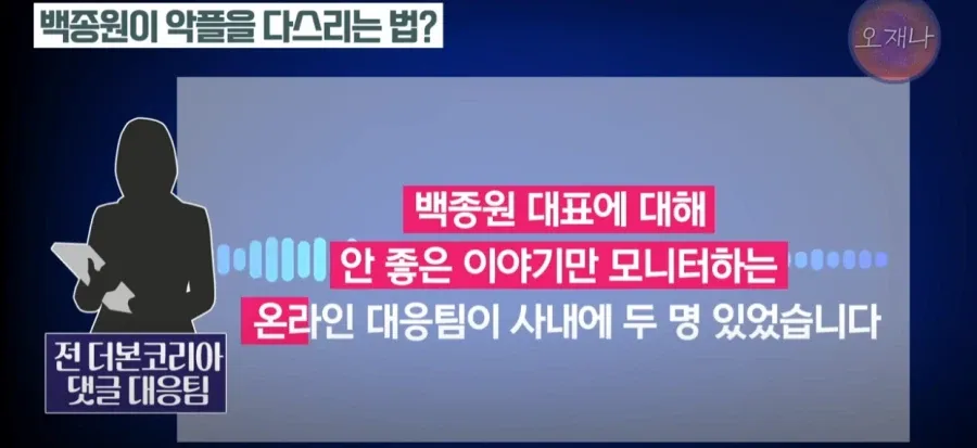 백종원 댓글 대응팀에서 일했던 직원 인터뷰...JPG